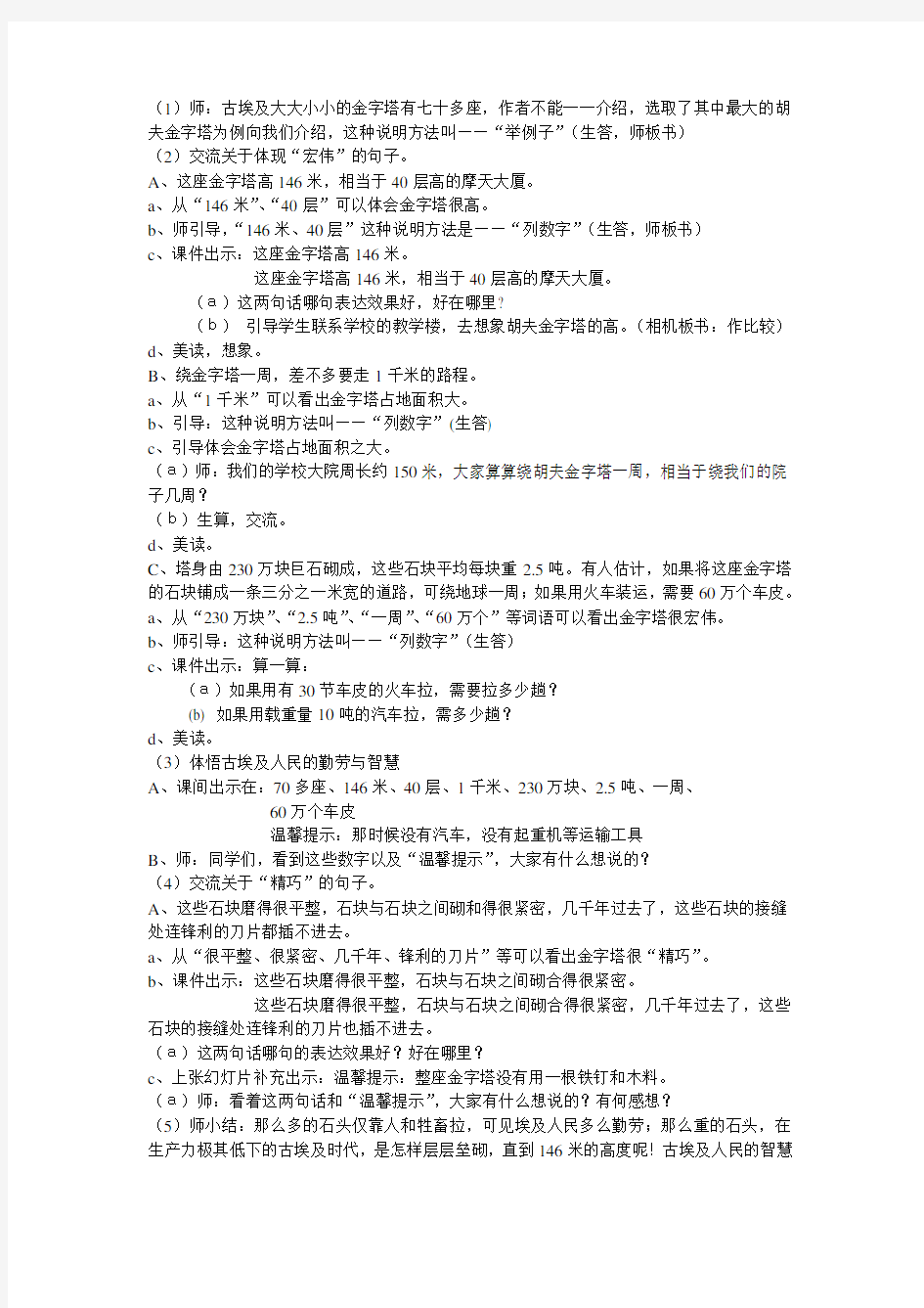 《埃及的金字塔》第二课时教学设计