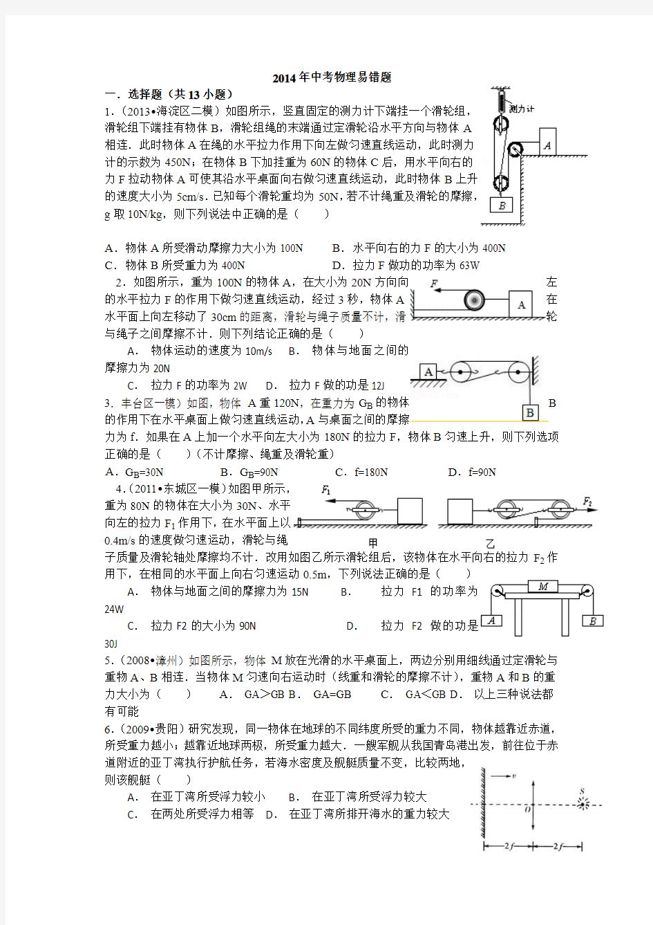 2014年中考物理易错题