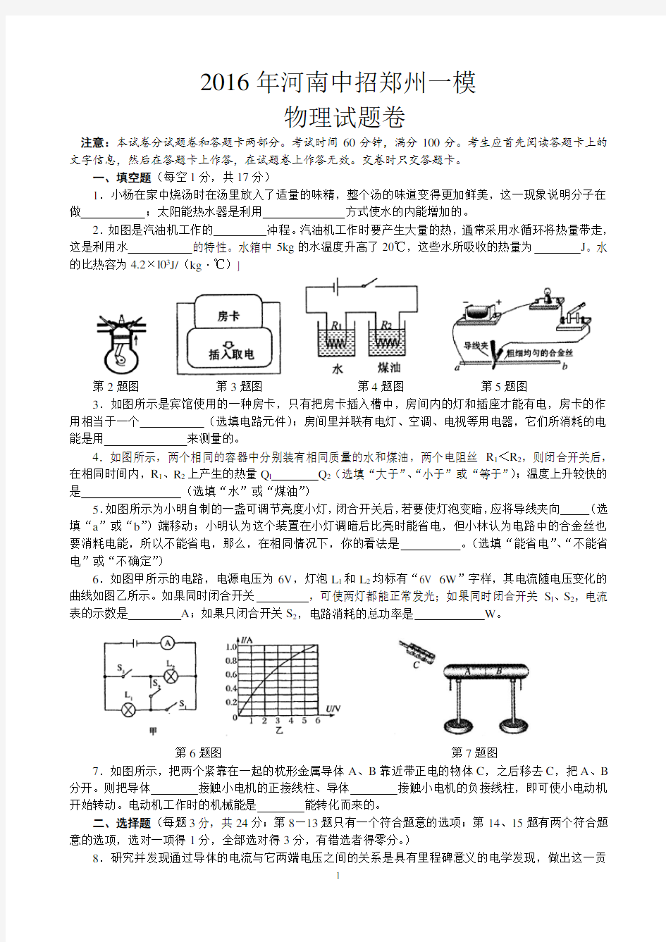 2016郑州市九年级一模物理试卷