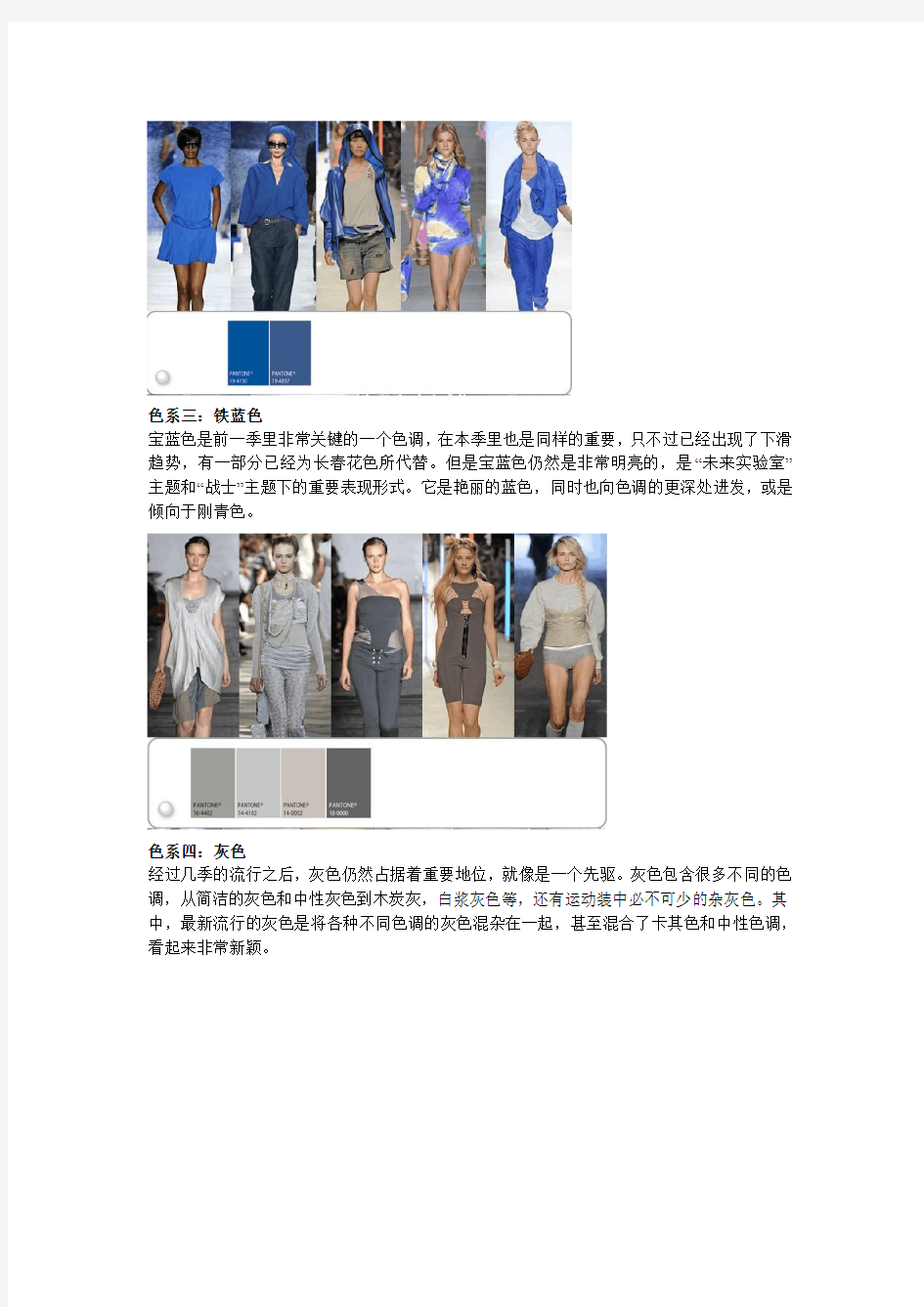 2011-2012年春夏女装流行色趋势