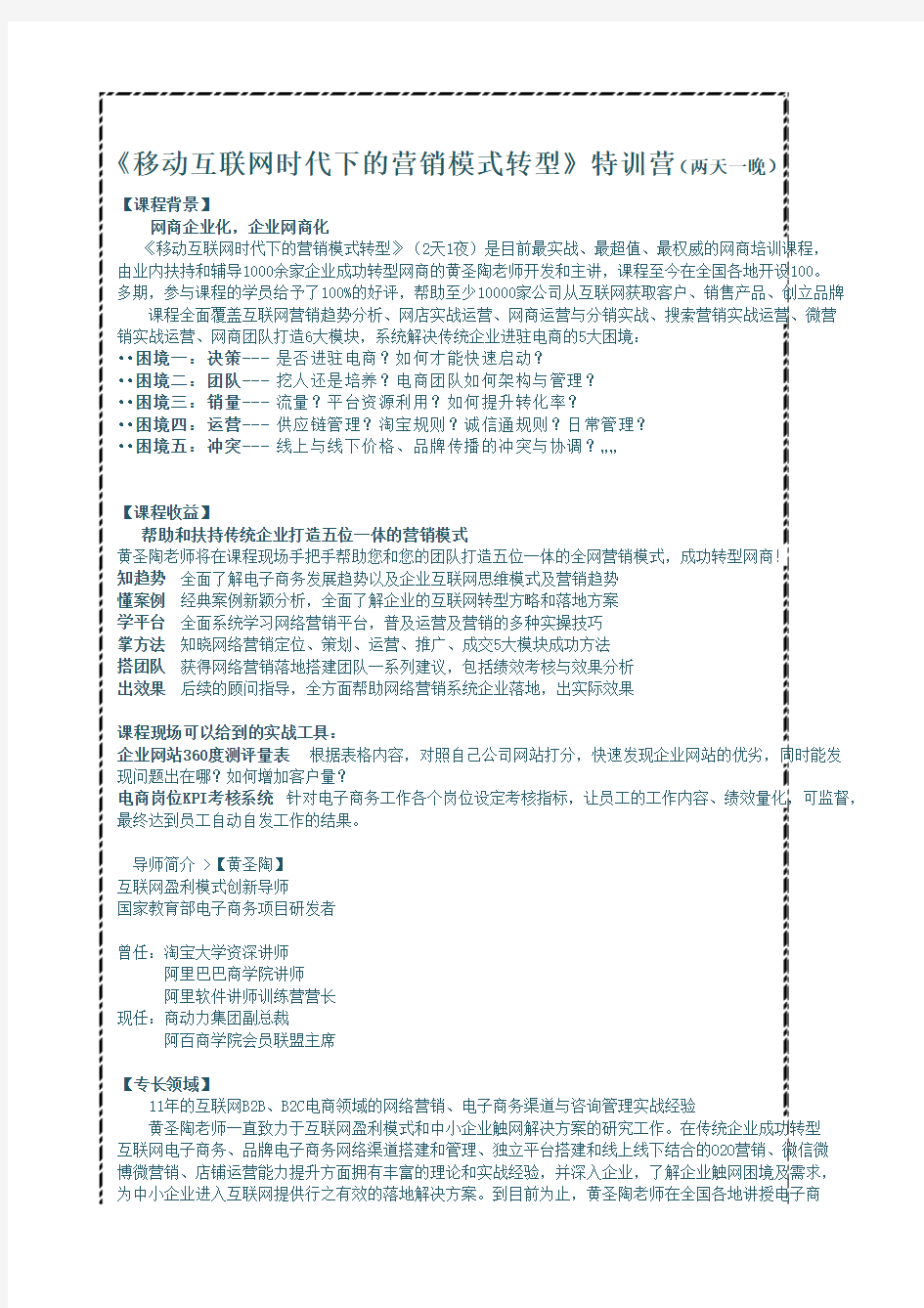 7移动互联网时代下的营销模式转型