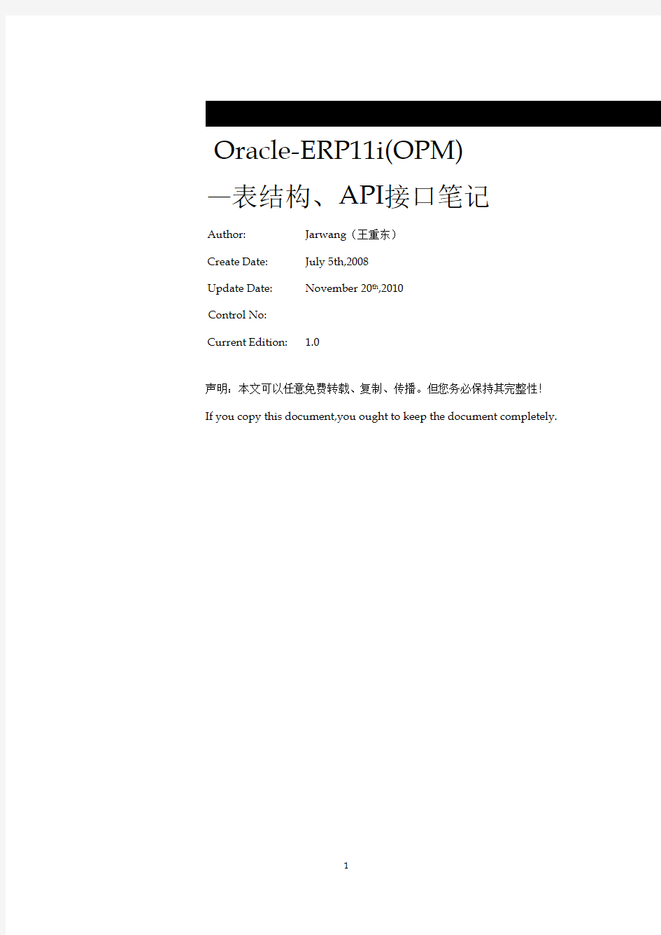 Oracle-ERP11i表结构、API接口笔记