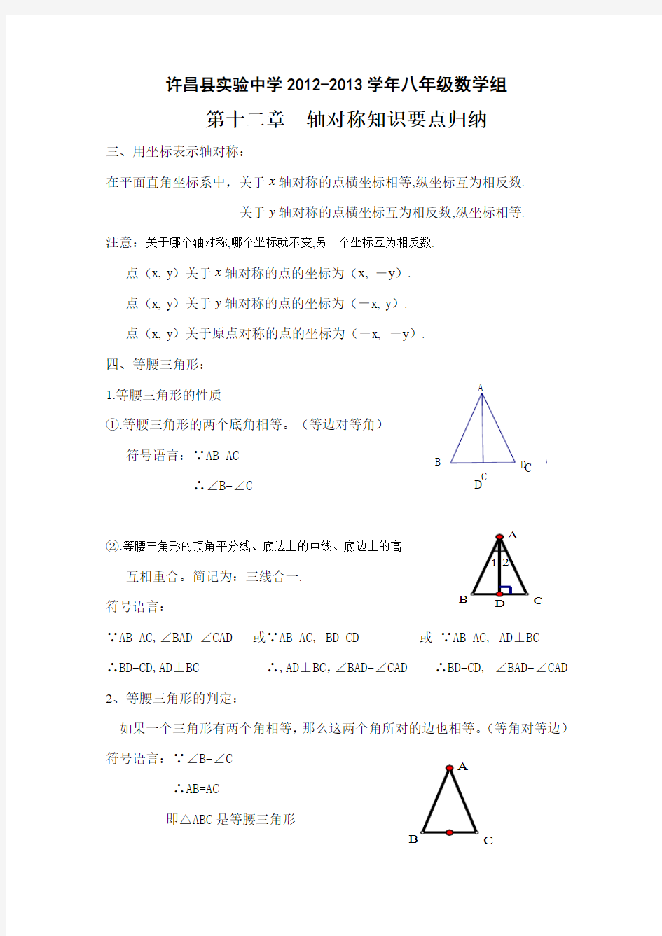 八年级数学上11-13章知识点归纳②