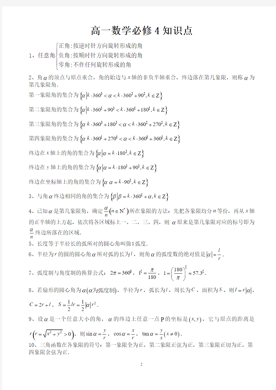 4.新课程高中数学测试题组(必修4)(教师)
