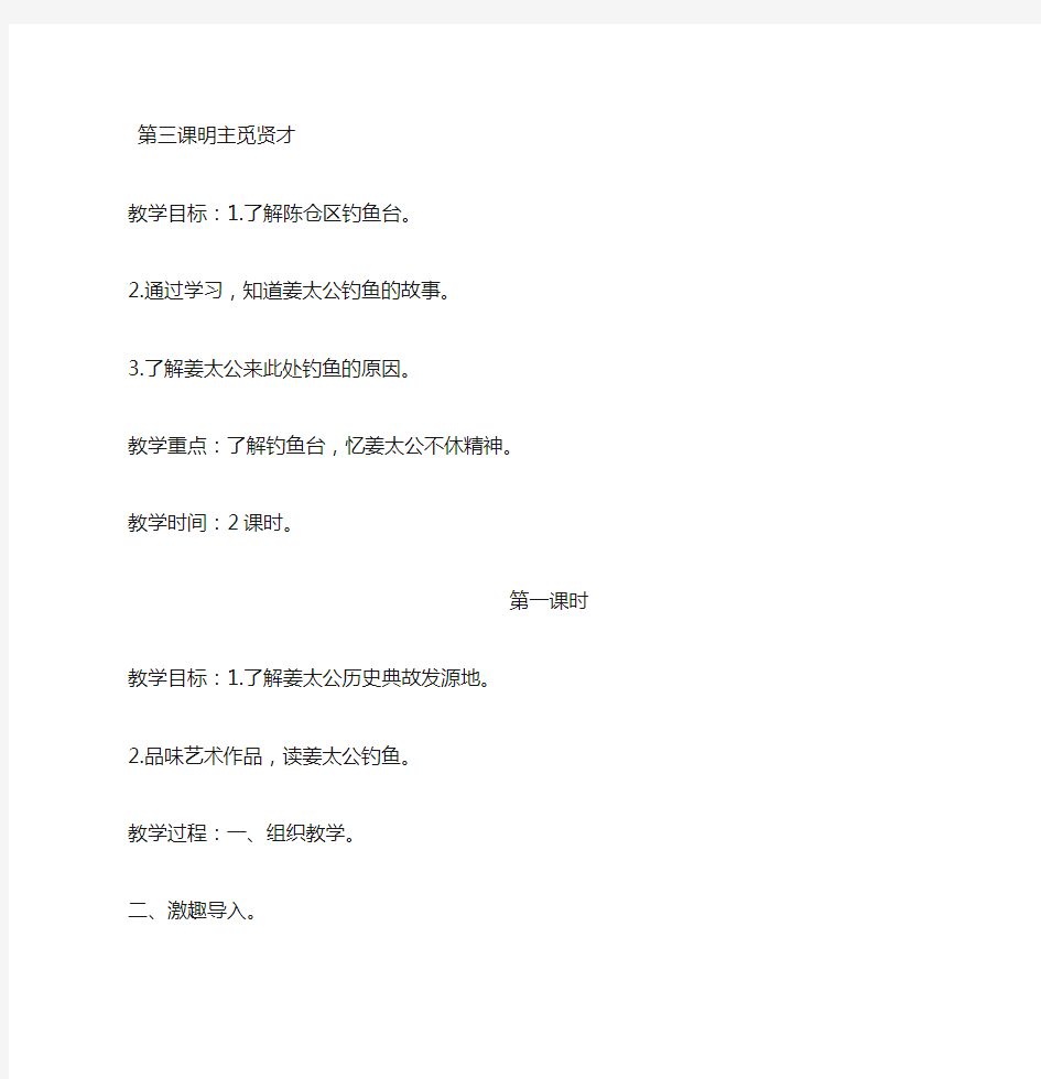 美丽宝鸡第三课教案