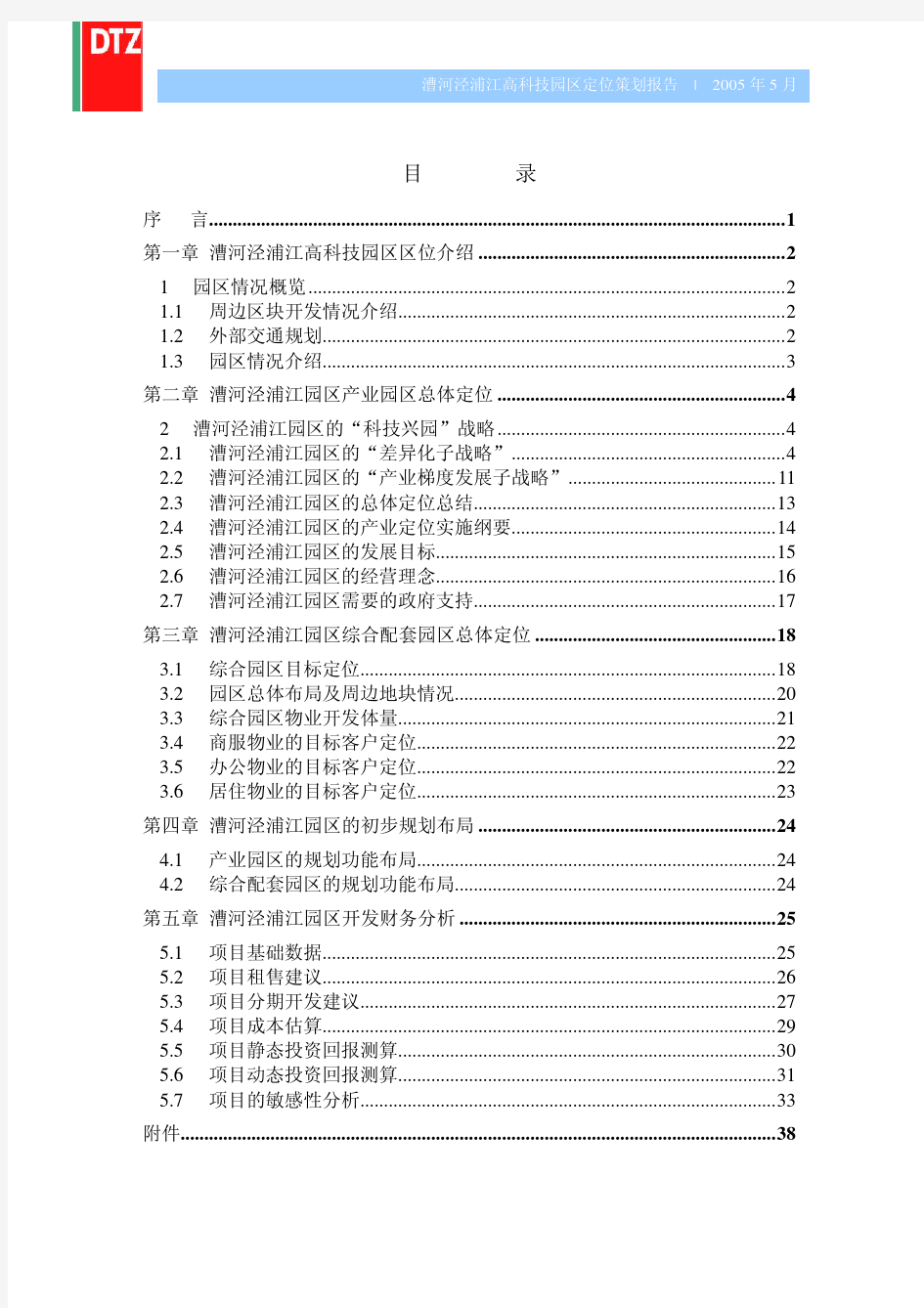 戴德梁行漕河泾产业报告最终127425462