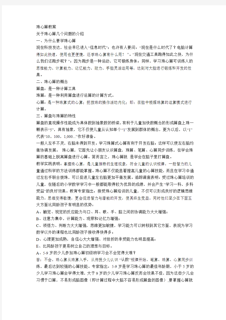 珠心算教案.doc22