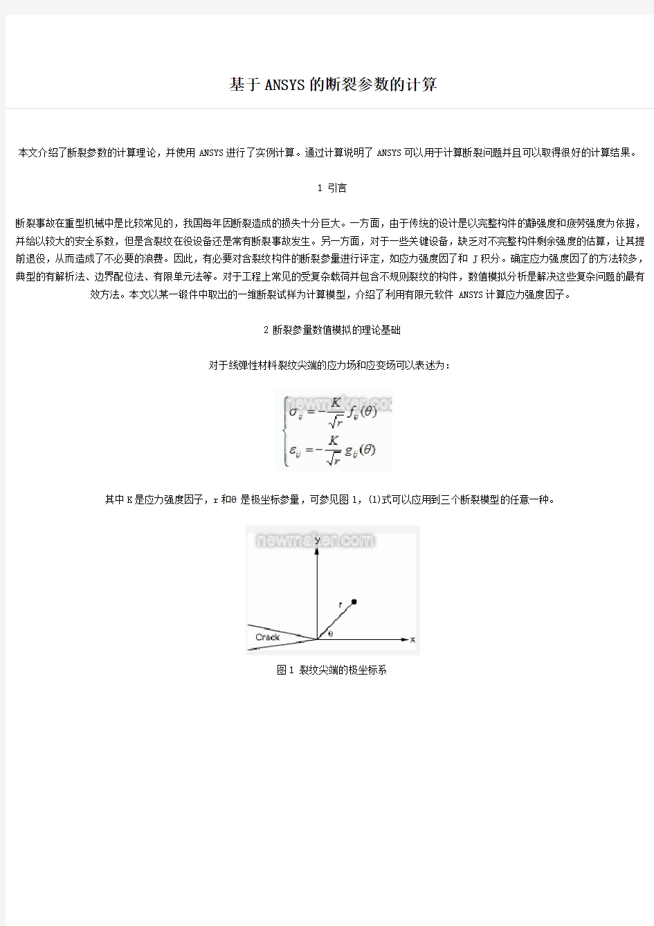 计算应力强度因子