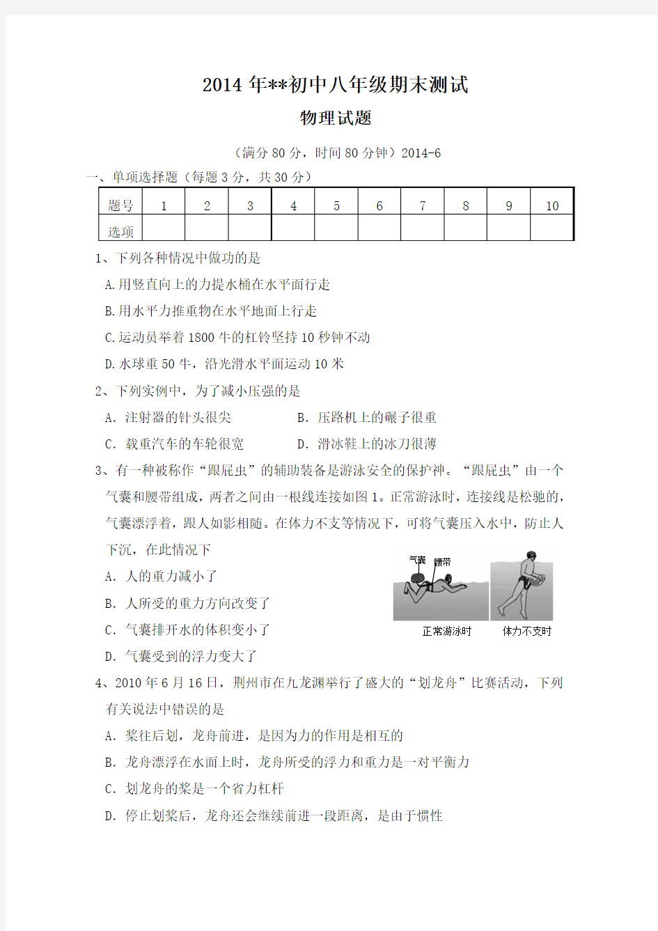 2014新人教版八年级物理下册期末测试题