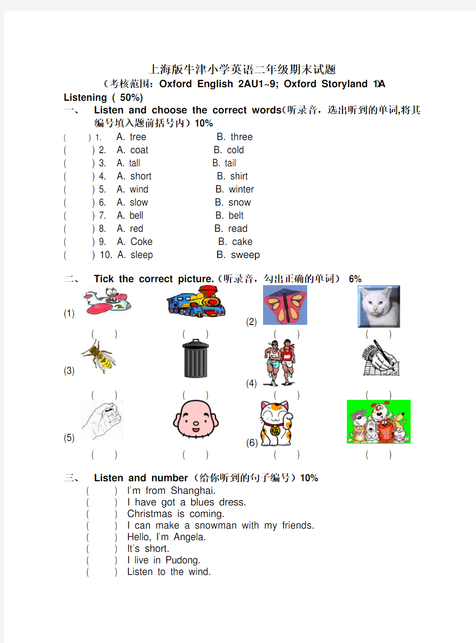 上海版牛津小学英语二年级期末试题