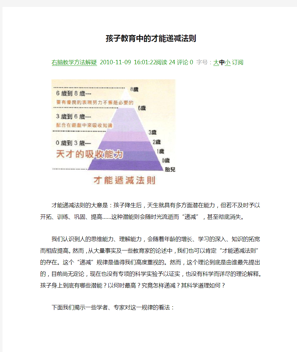 孩子教育中的才能递减法则