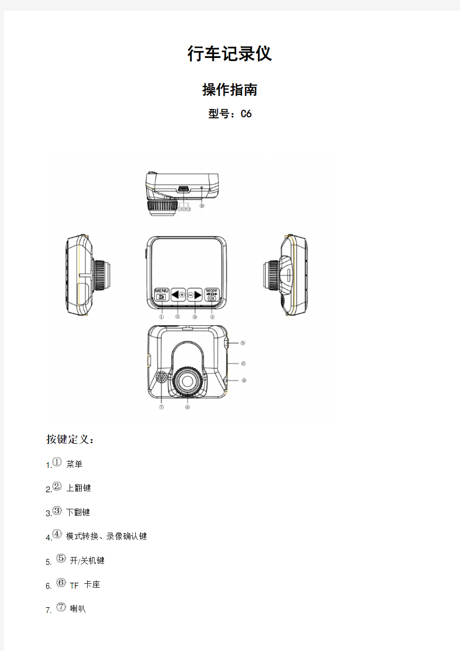 摩托车行车记录仪C6使用说明书