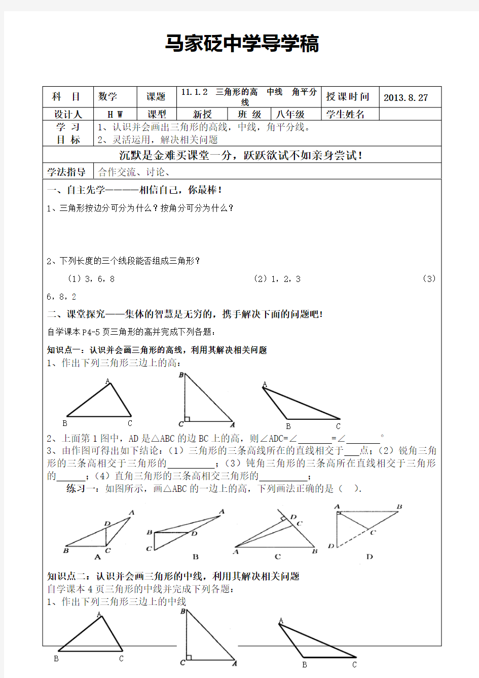 11.1.2三角形的高、中线与角平分线导学案