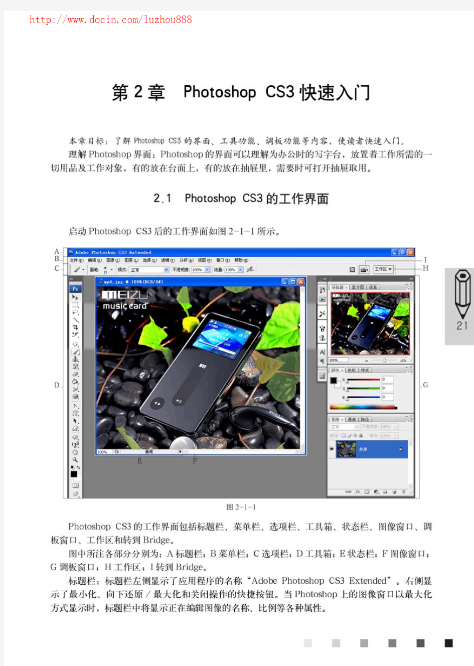 photoshop CS3中文版教程之一快速入门