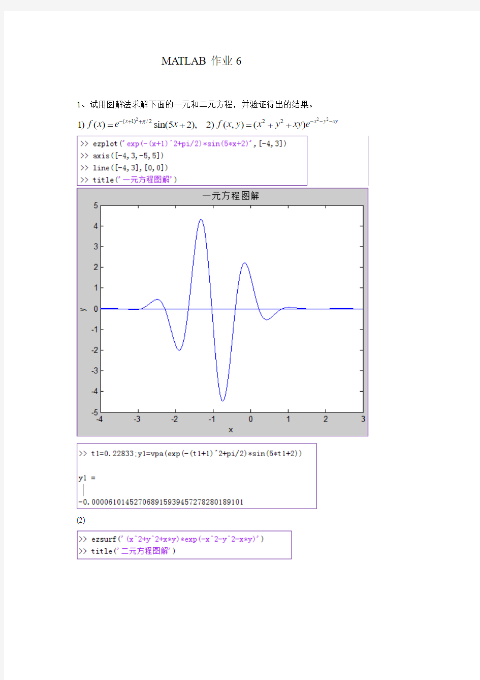 方程求根与最优化方法作业