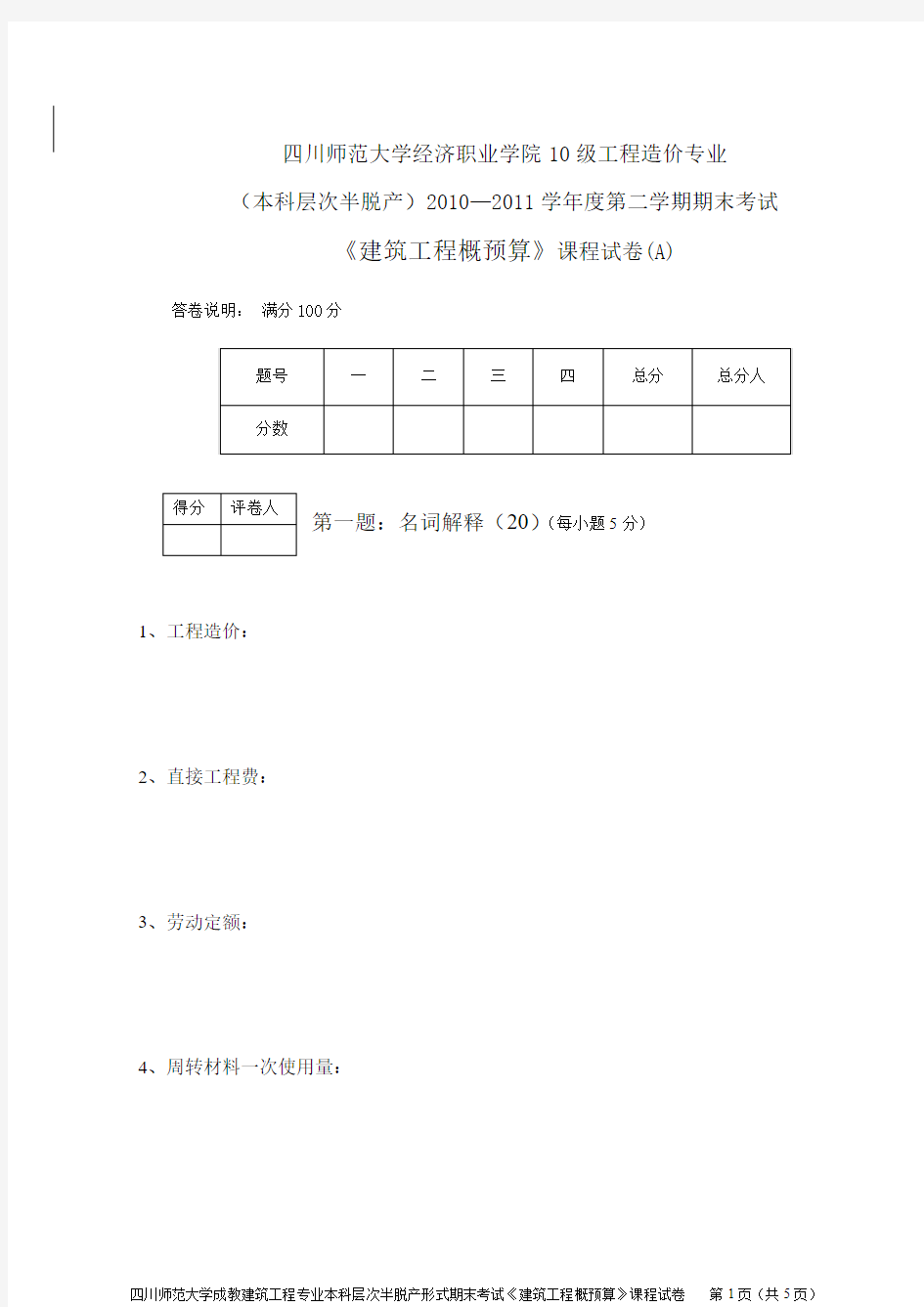 四川师范大学经济职业学院 11级 应用电子技术 专业