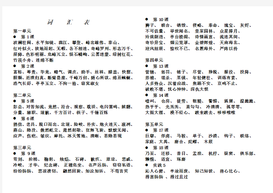 北京版五年级语文词汇表