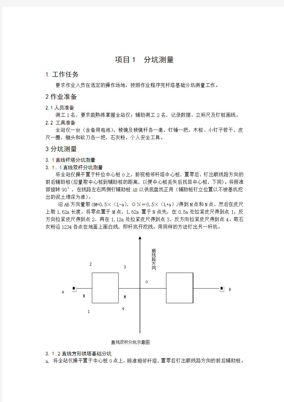 分坑测量