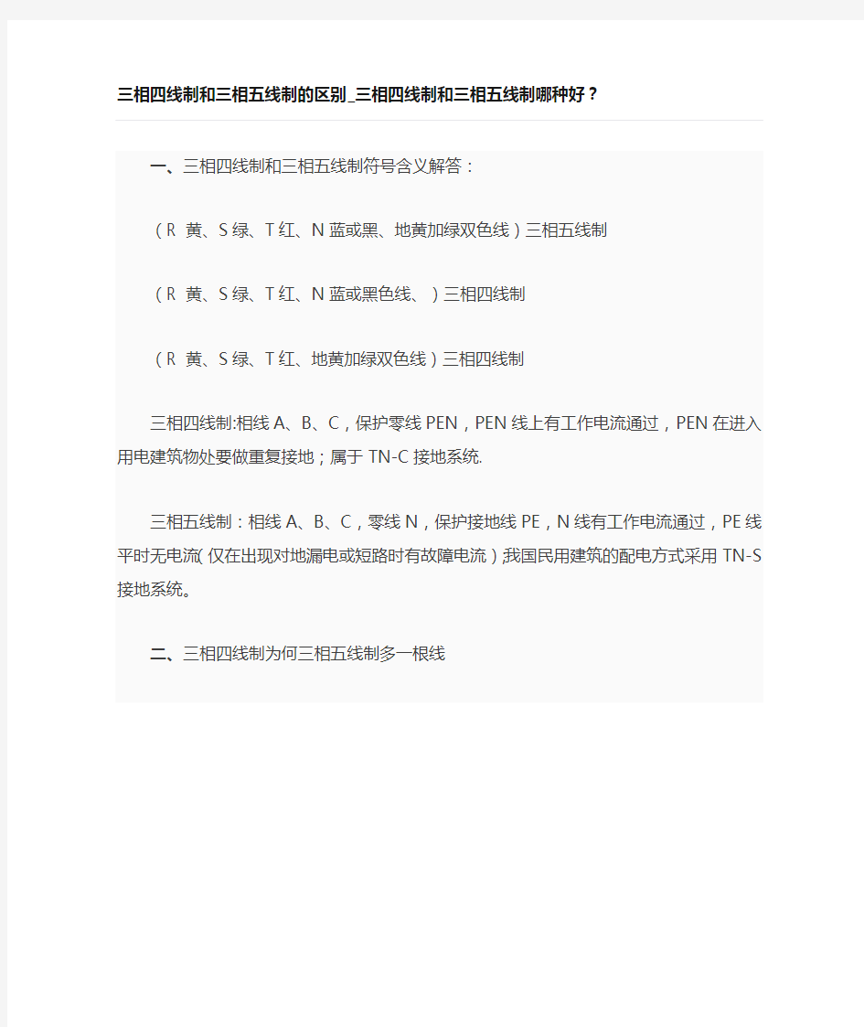 三相四线制和三相五线制的区别