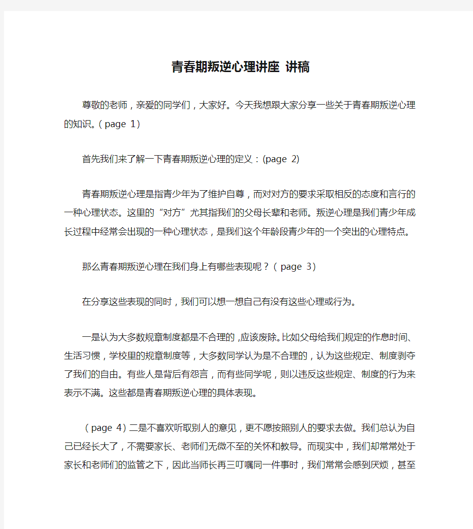 青春期叛逆心理讲座 讲稿