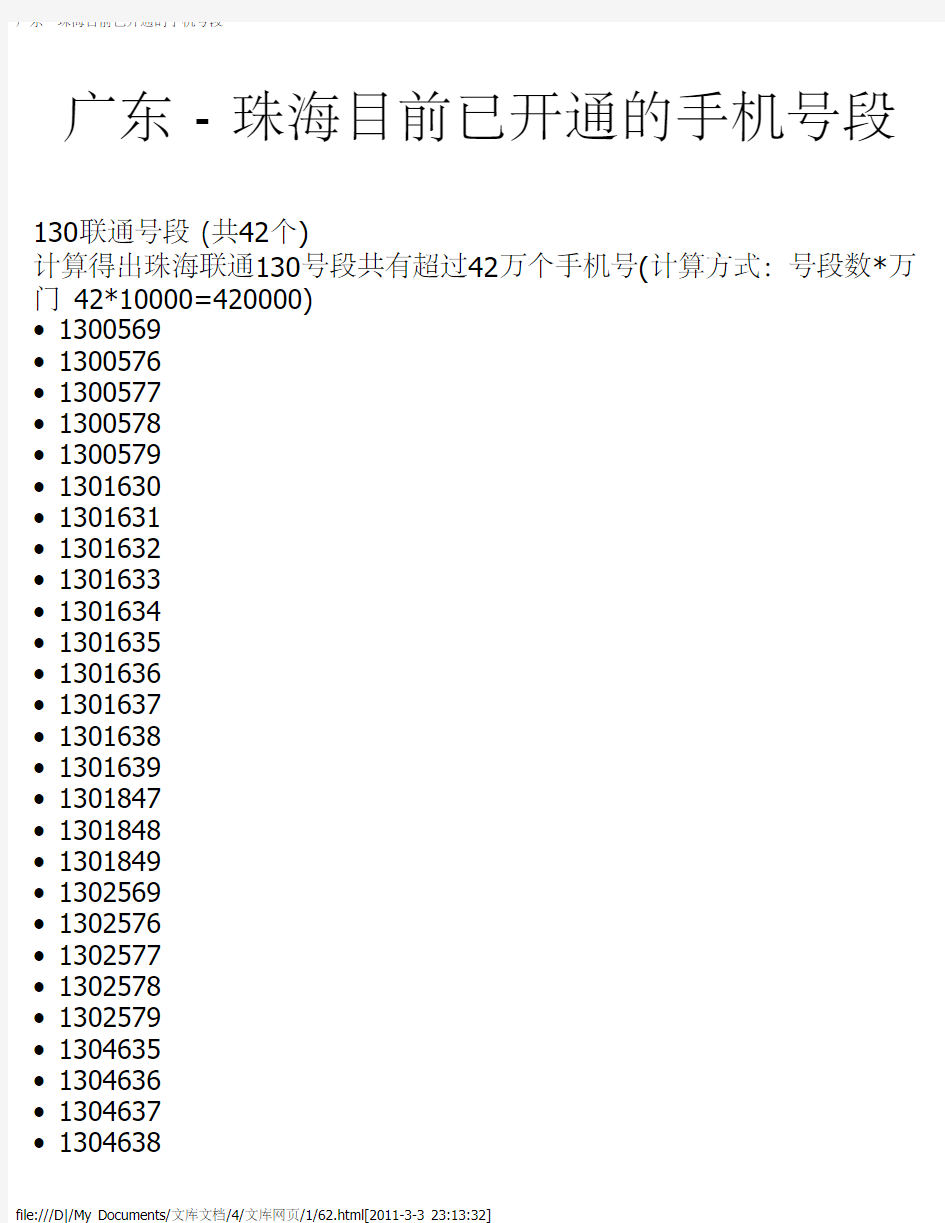广东 - 珠海目前已开通的手机号段
