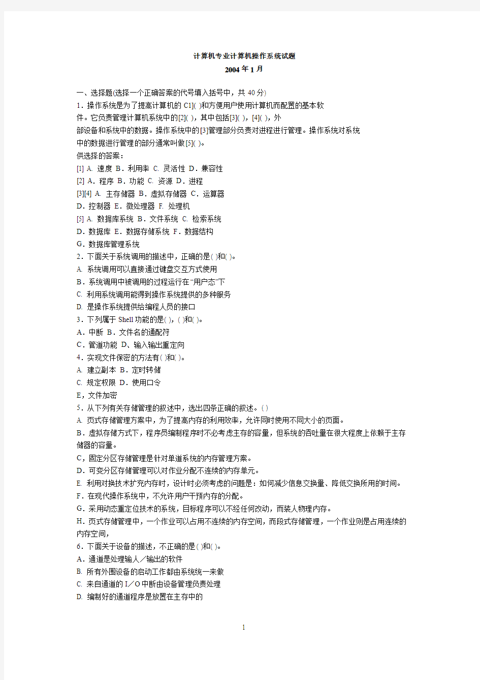 计算机操作系统试题及答案