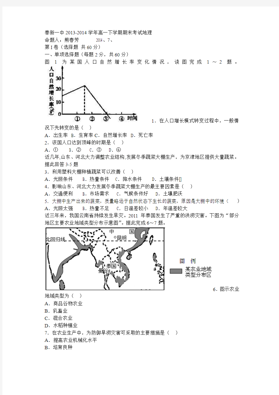 奉新一中2014年高一地理期末试题