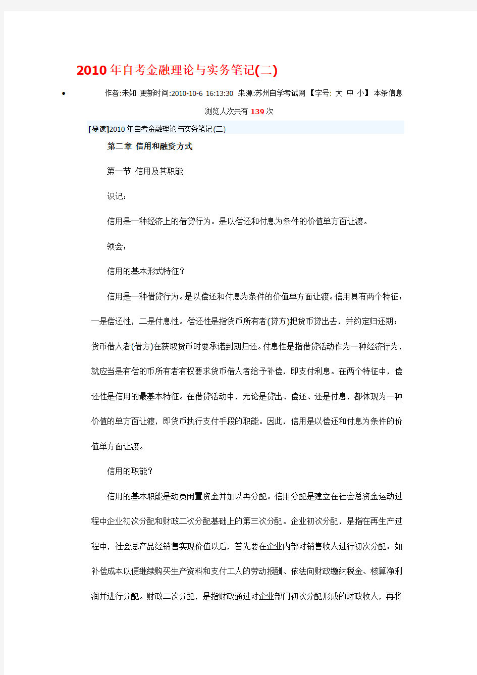 金融理论与实务 2