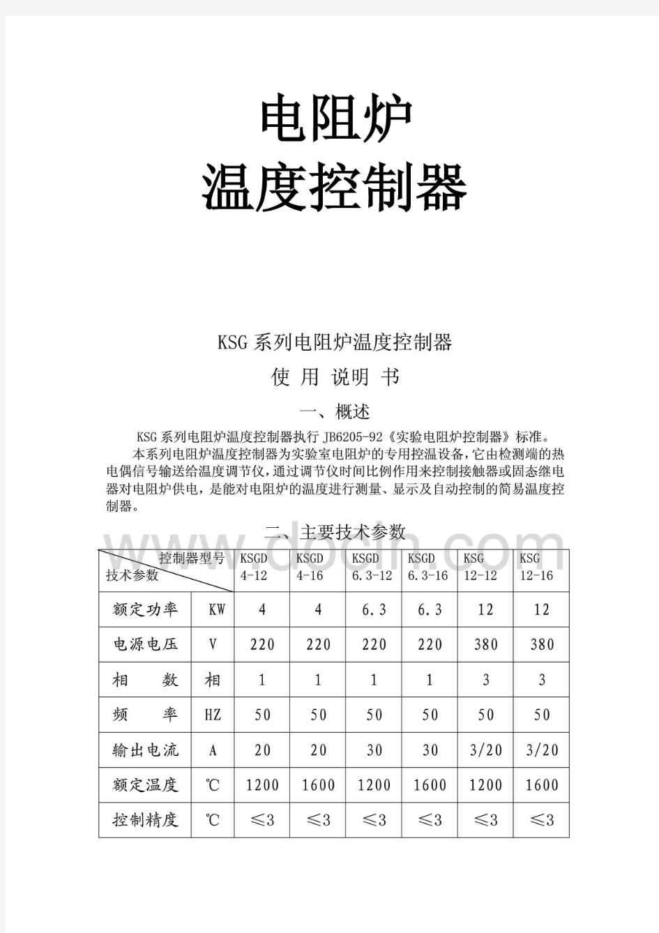 电阻炉温度控制器使用说明书