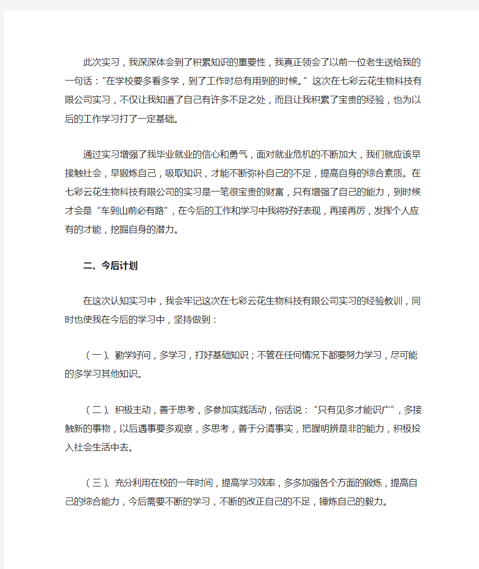 研究生实习总结