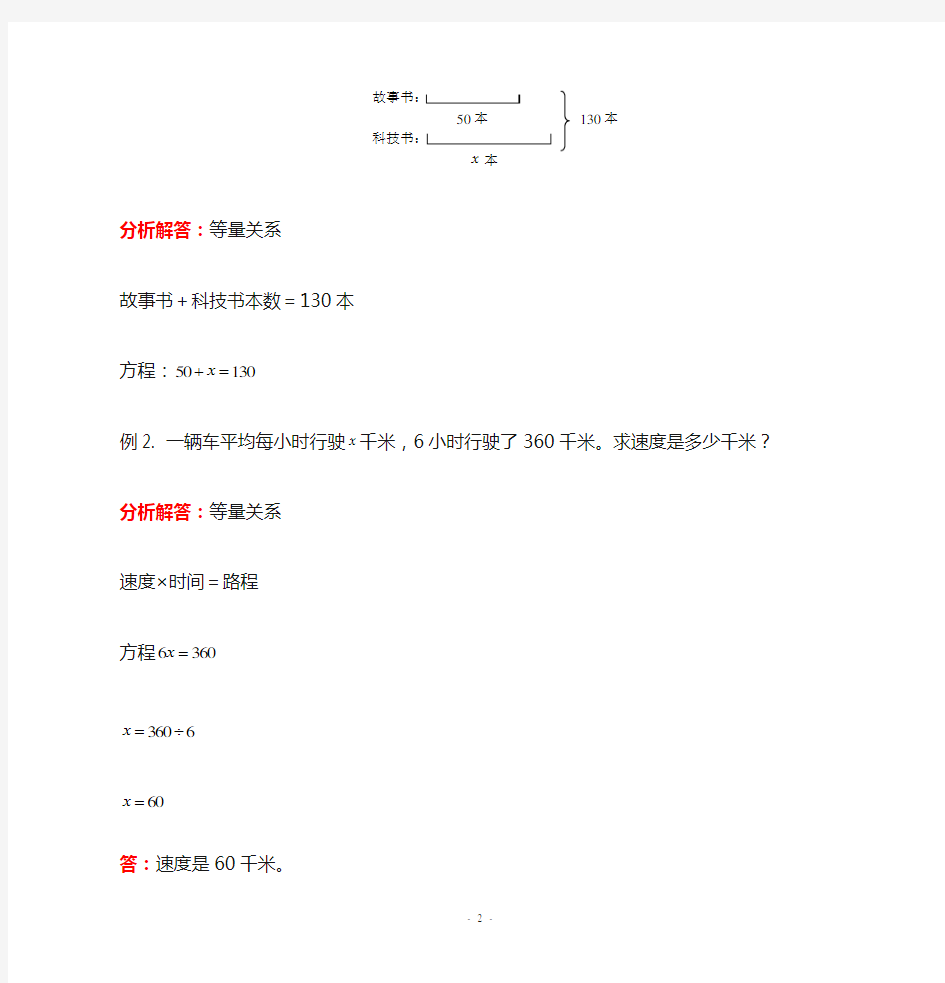 32列简易方程解应用题(一)(含答案)-