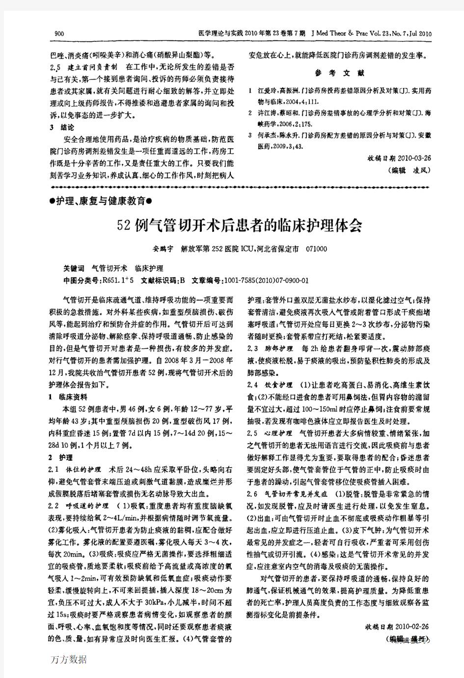 门诊药房调剂差错原因分析及对策