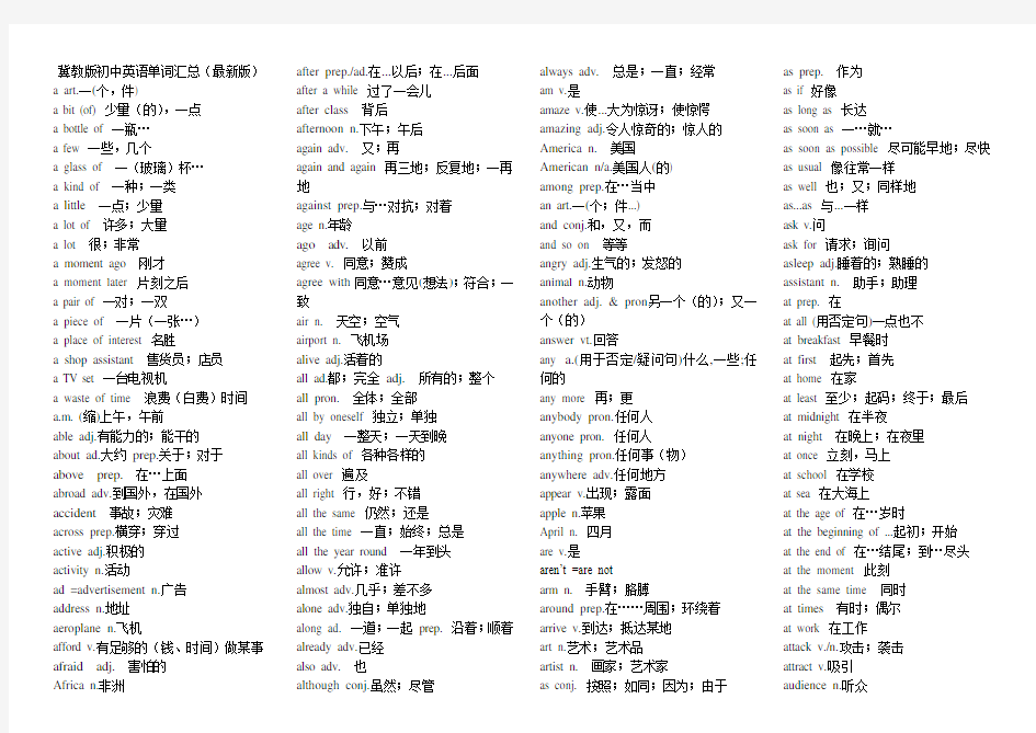 冀教版初中英语单词汇总(最新版)