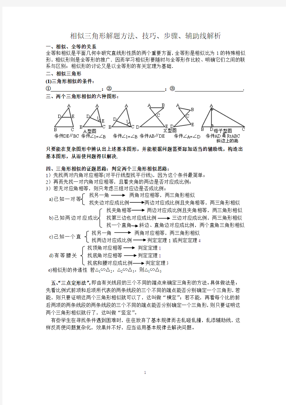 相似三角形的证明