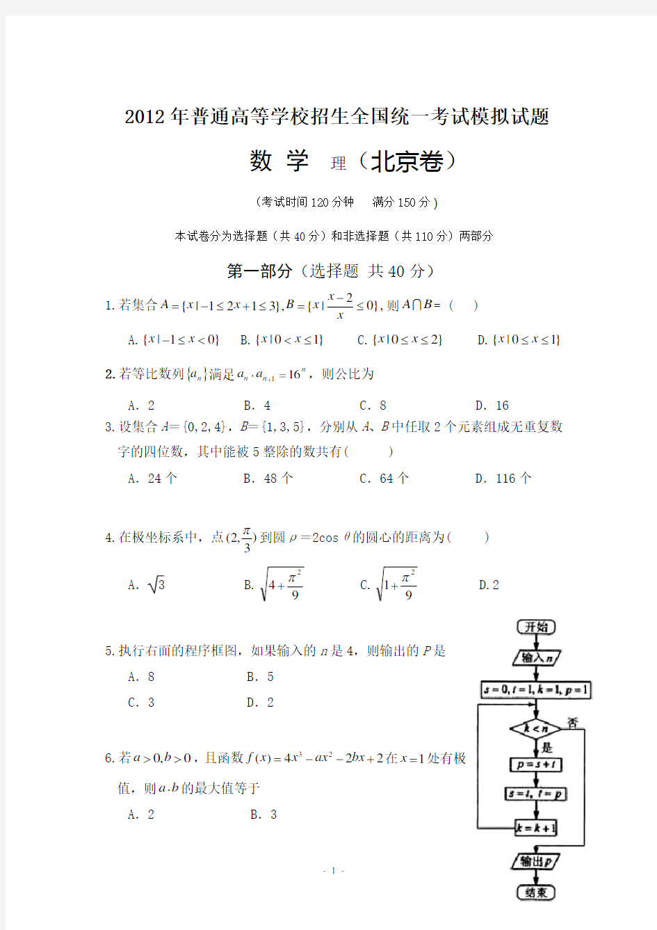 2012北京高考数学(理)压轴题