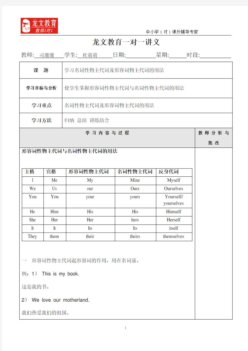 名词性物主代词及形容词物主代词的用法