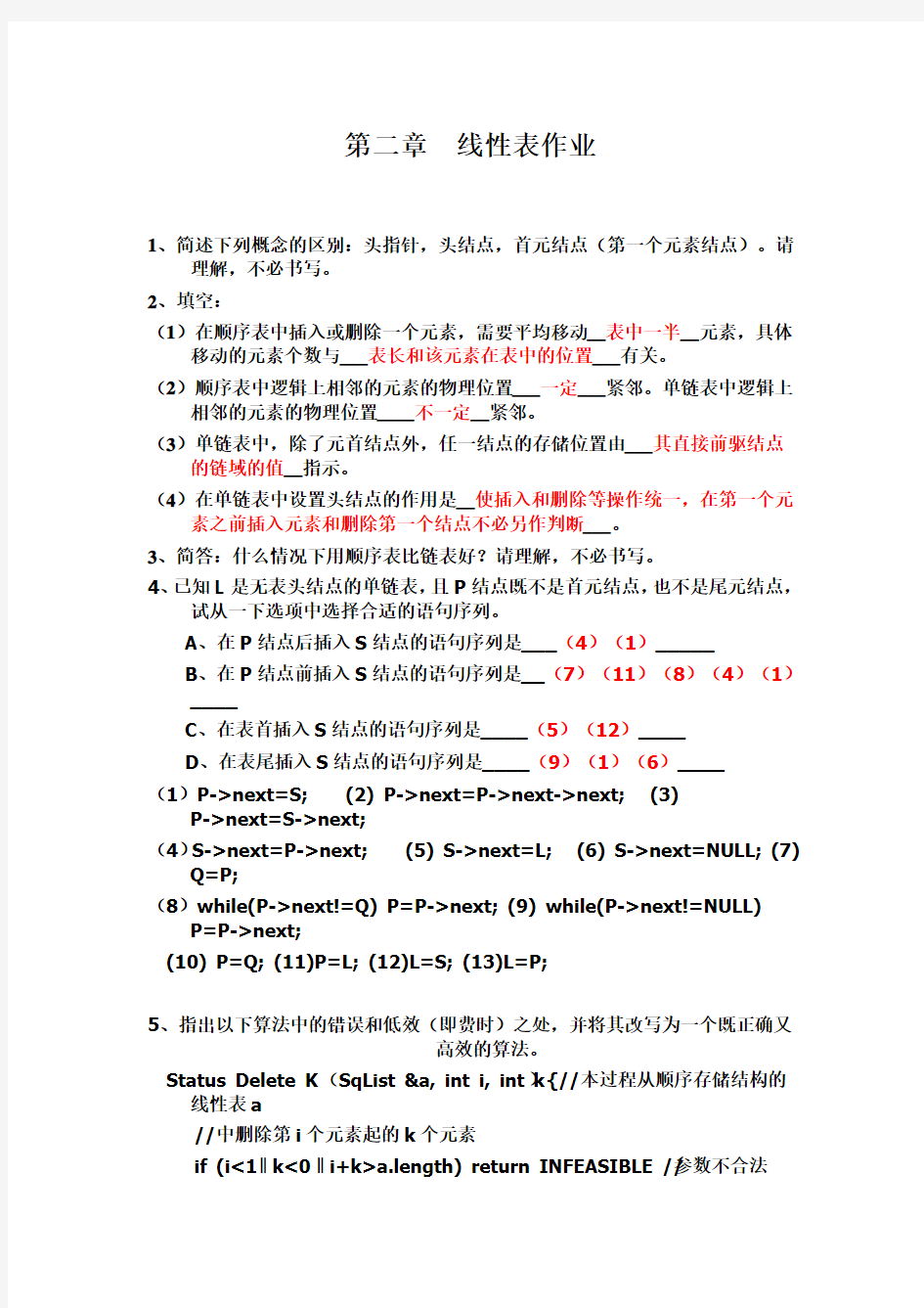 第二章作业答案