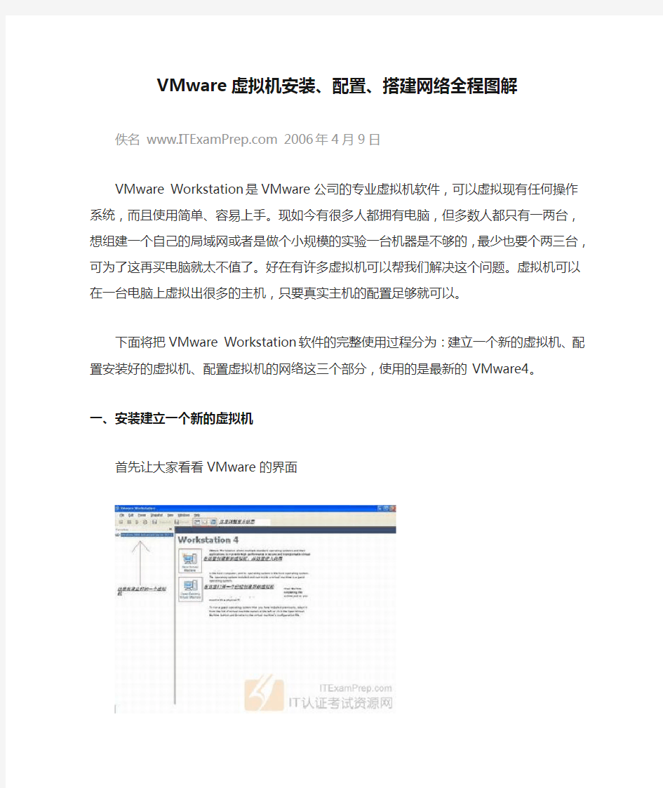 VMware虚拟机安装、配置、搭建网络全程图解