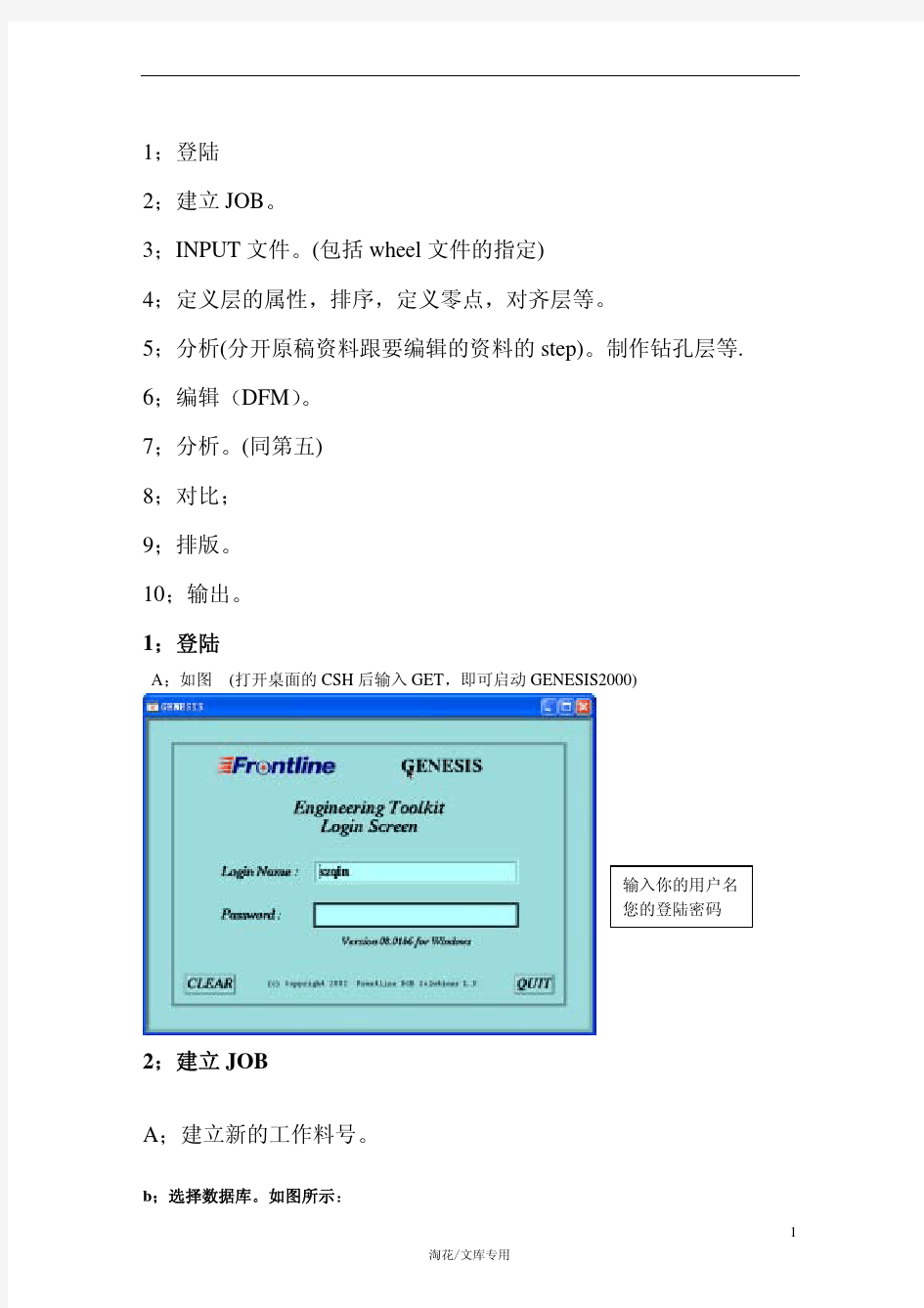 Genesis2000 培训教程及操作流程