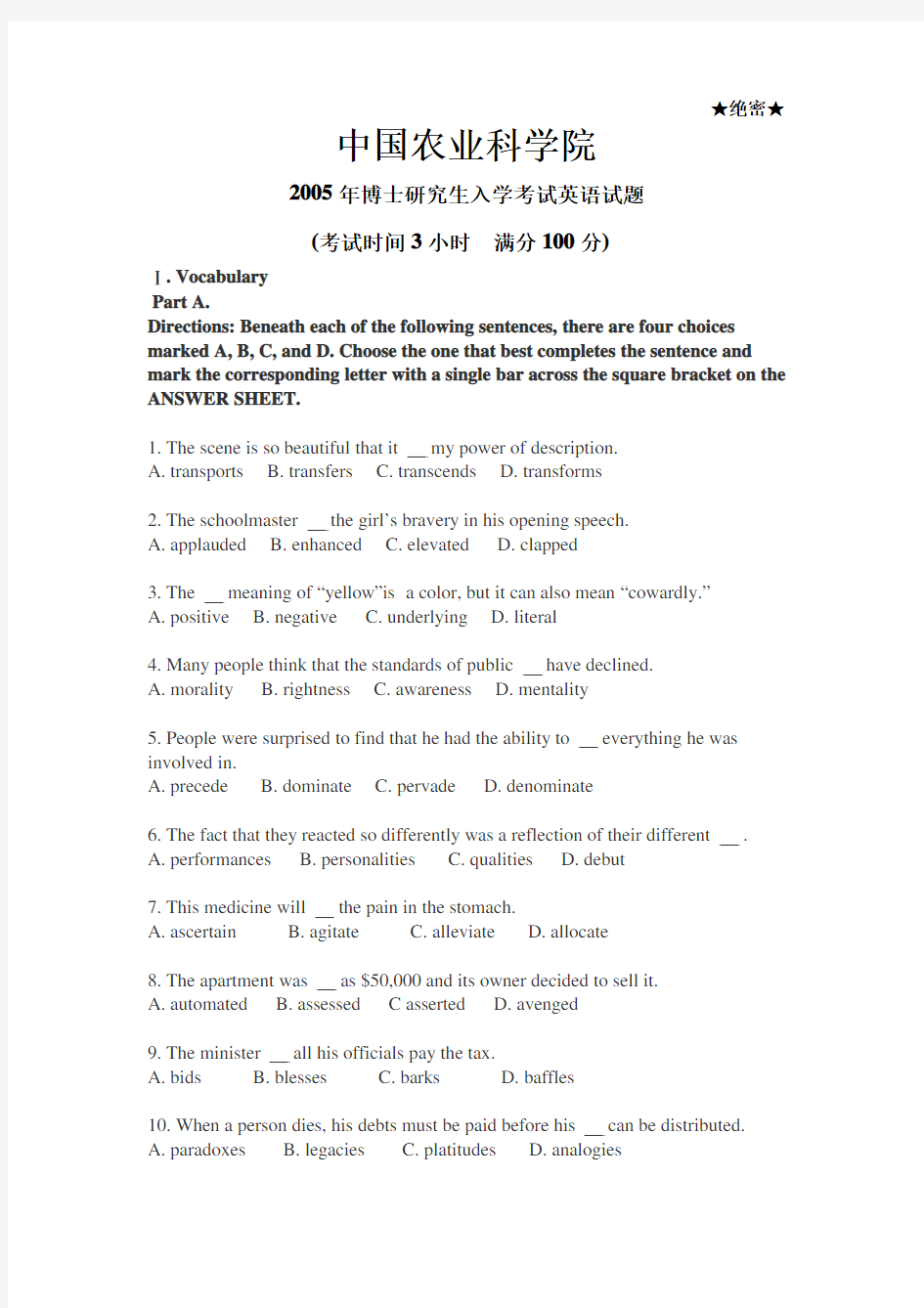 2005 考博英语 中国农业科学院