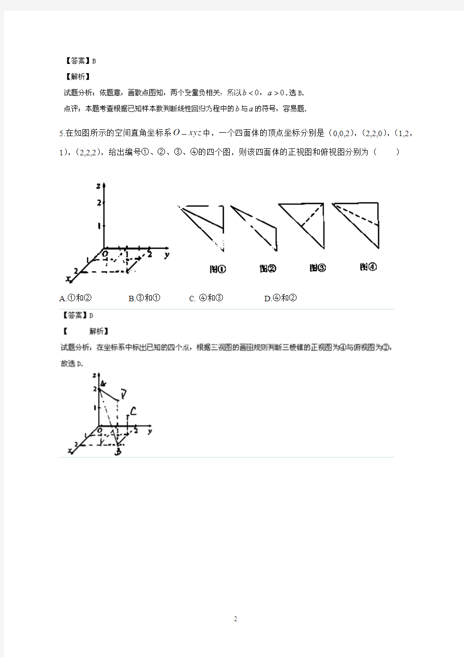 2014年高考真题—=—理科数学(湖北卷)解析版