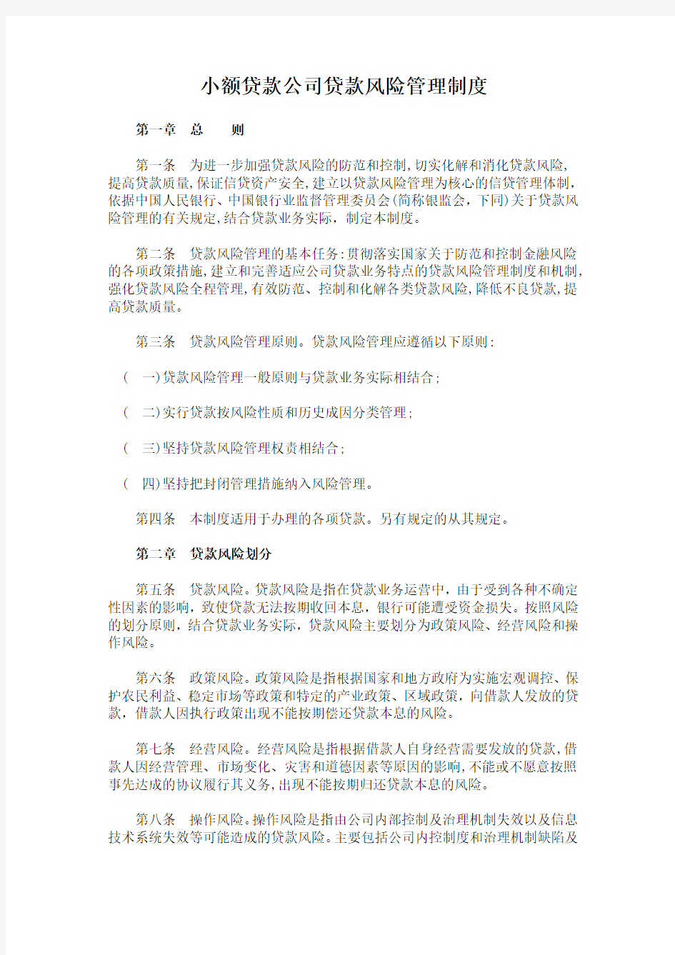 小额贷款公司贷款风险管理制度