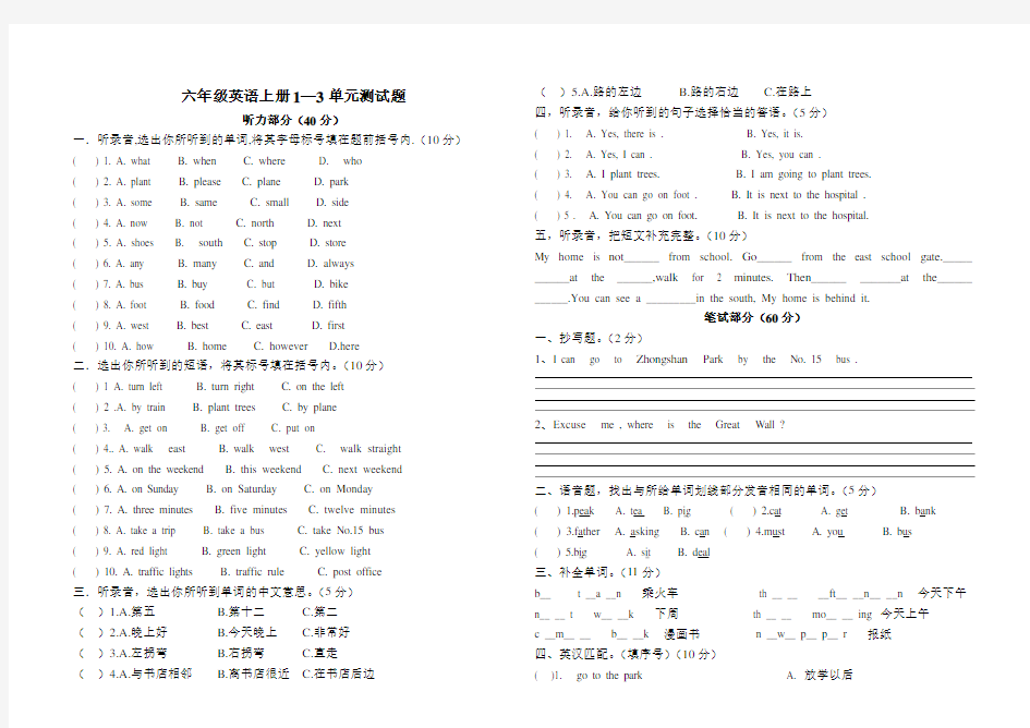 六年级上册英语1-3单元试题