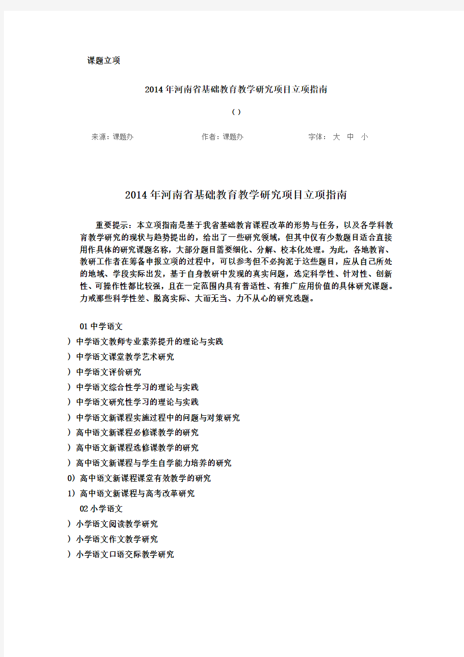 省级立项题目参考 Microsoft Word 文档