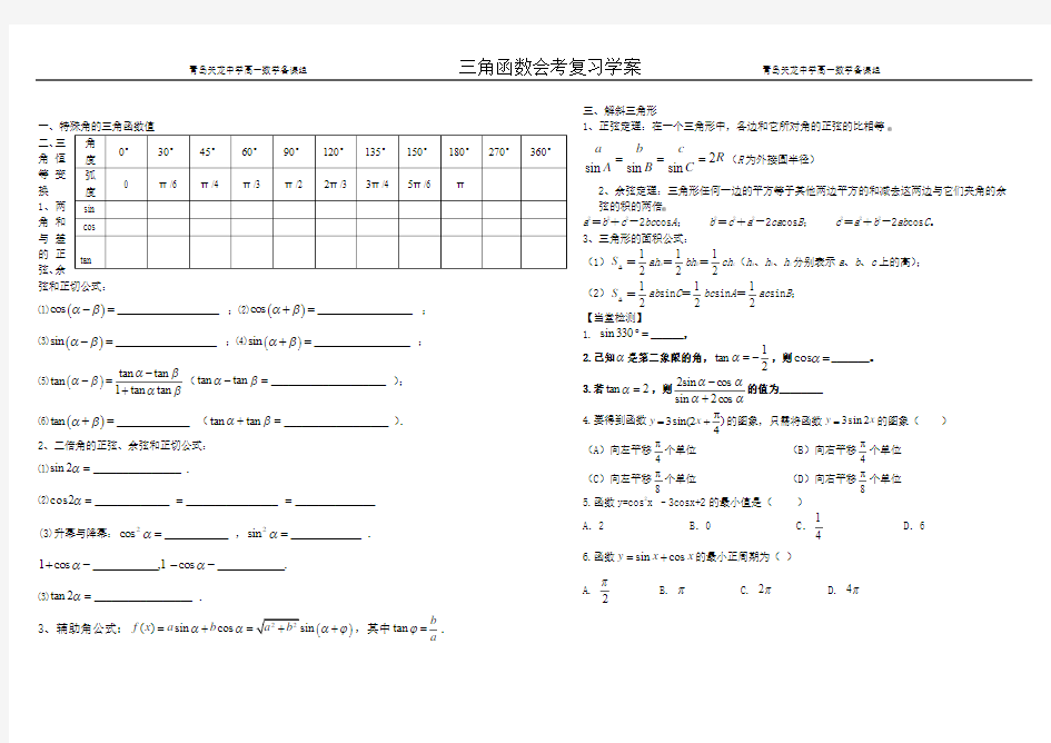 特殊角的三角函数值