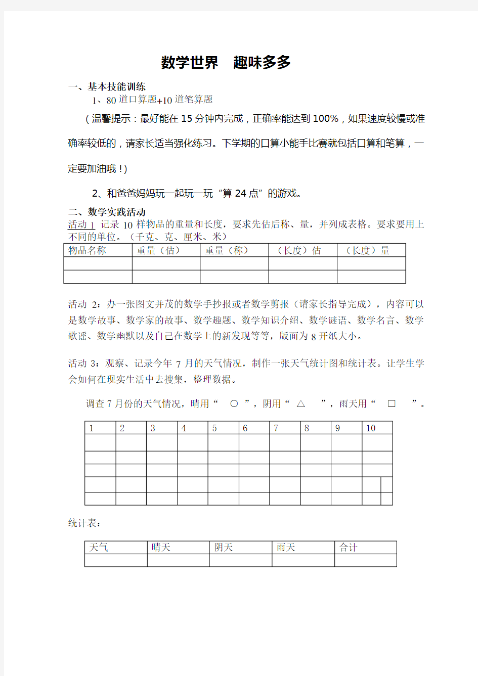 二年级数学暑假作业单