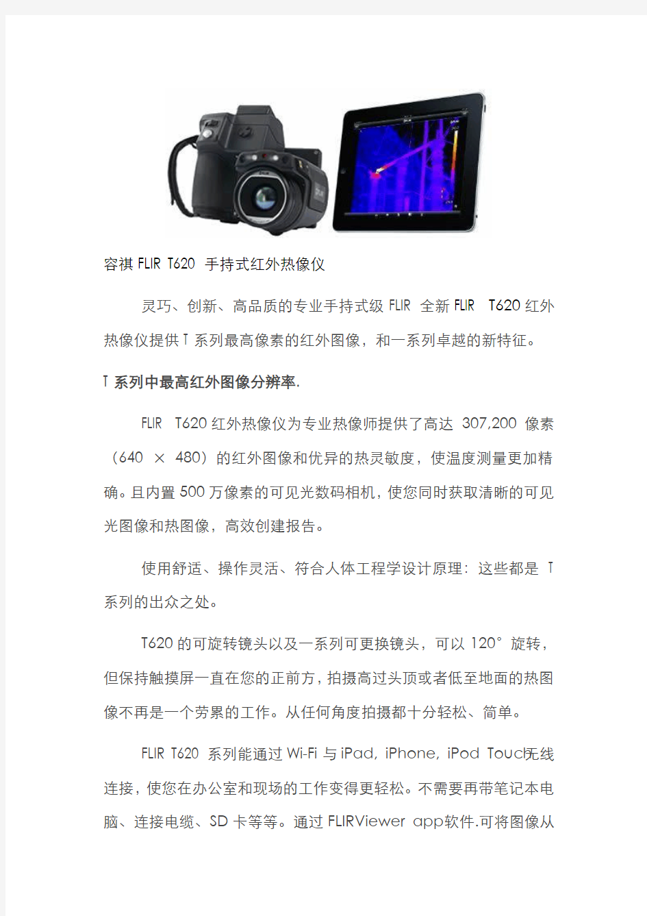 FLIR T620手持式红外热像仪