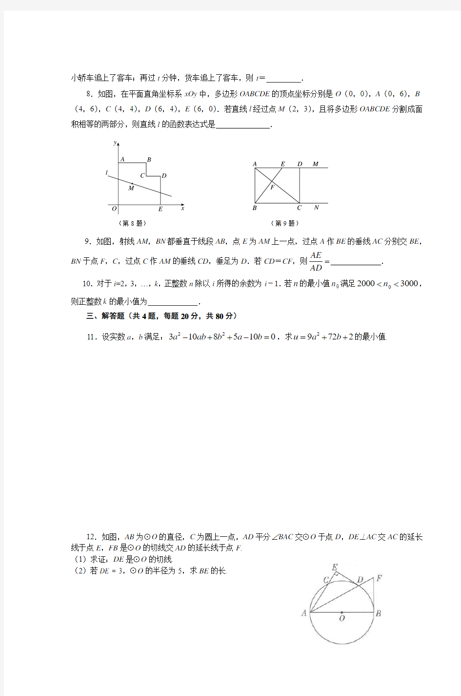 中山市2010年初三数学竞赛试题