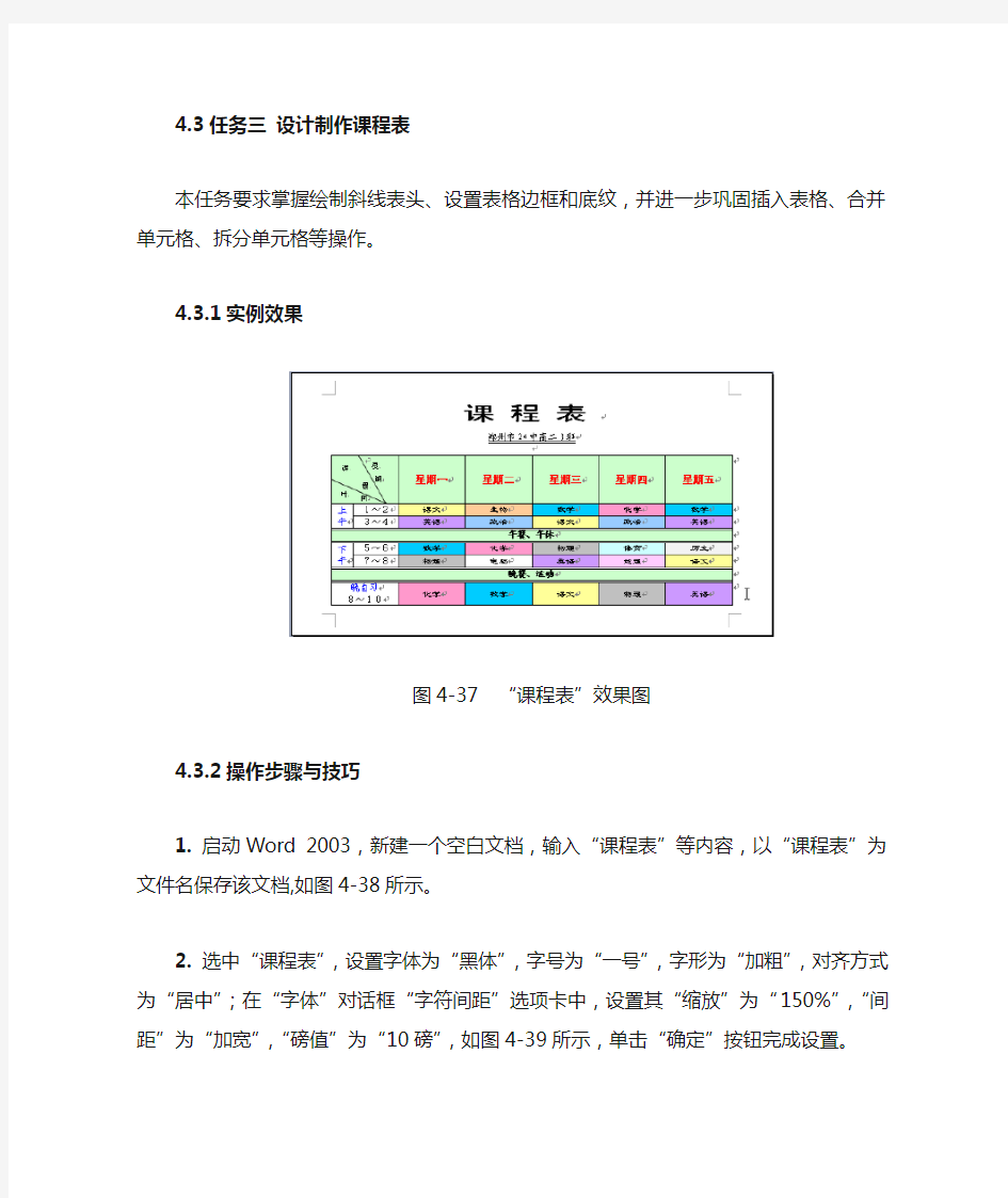 设计制作课程表