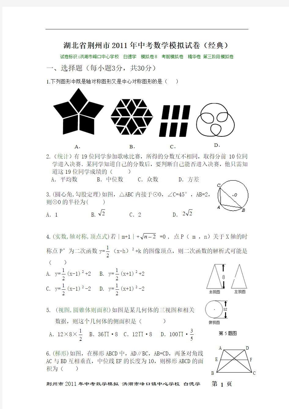 2011年荆州中考数学模拟试题(经典)
